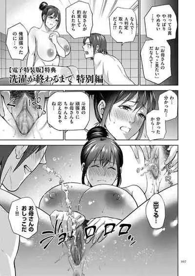 [Natsu no Oyatsu] Mitsu Boshi Immoral [Digital]
