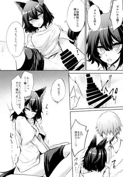 (C95) [GAULOISES BluE (Amano Chiharu)] Kemono to. -Kitsune to Ookami-