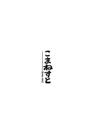 Maseneko! Chen-chan! 早熟貓貓!橙橙!
