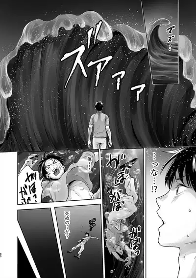 Totsuzen Hyouchaku TripDays 1