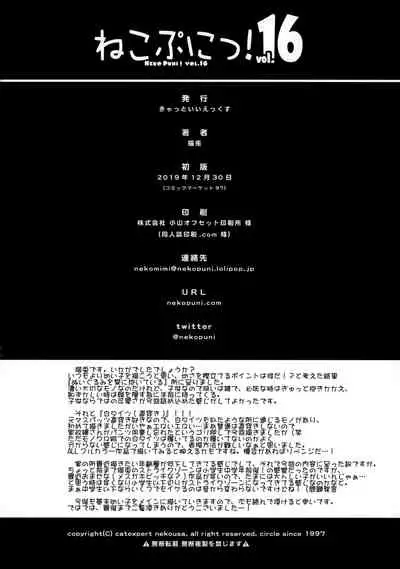 (C97) [Cat Expert (Nekousa)] Neko Puni! vol.16