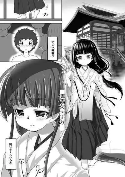 [Hajimeryu (Kotokane Hajime)] Kugutsume Yurika [Digital]