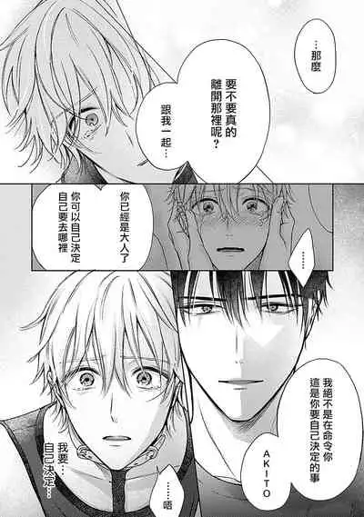 Shujuu no Saga | 主仆之性 Ch. 4-6 + Extra