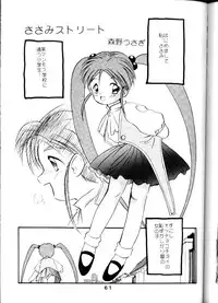 [System Gzzy] Tenchi Touraku DDT (Tenchi Muyou!)