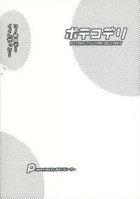 (C88) [Omoshiro Burger (Tokuda Shinnosuke)] Potekoderi