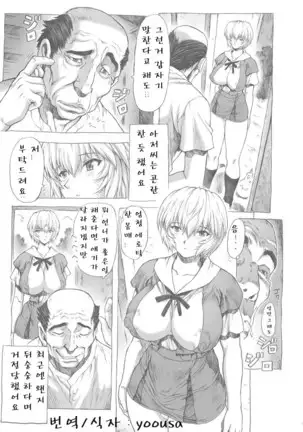 Ayanami Dai 1 Kai