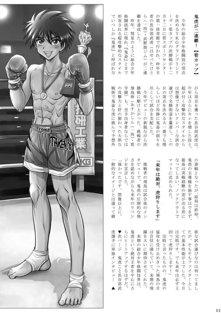 Kakutou Shounen Marudashi Match