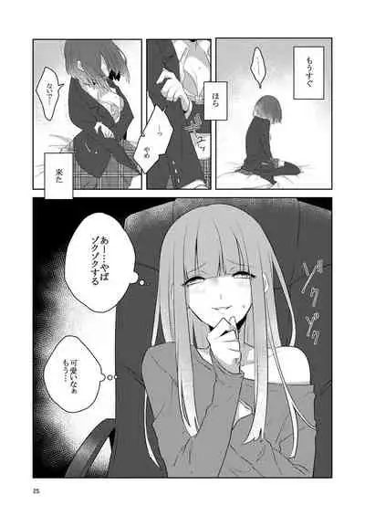 虚縛の戯