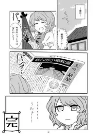 (C84) [Konnyaku Nabe (magifuro Konnyaku)] Koga Ryona (Touhou Project)