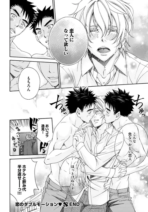 Sportsman no Dankon to Boy's Love