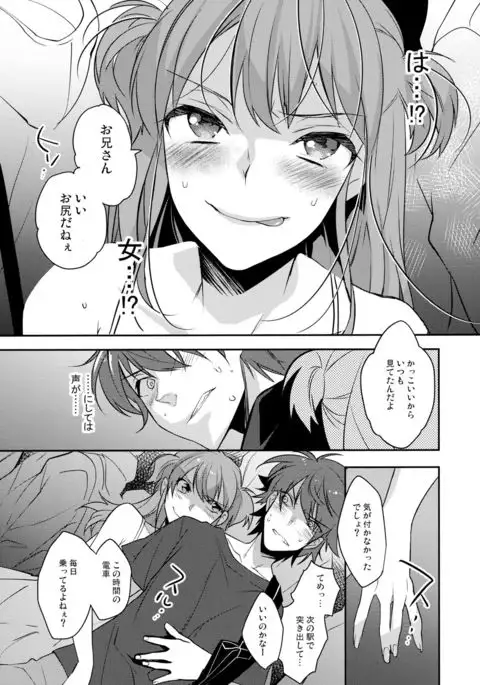 Chikan Josou Danshi x Ore!?