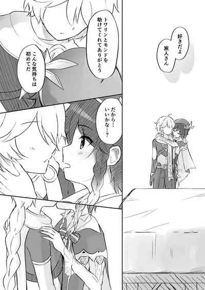 [rom] Koikogareru Soyokaze (Genshin Impact)