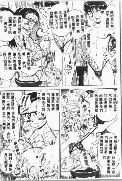 -Jigyaku Shoujo Vol.8