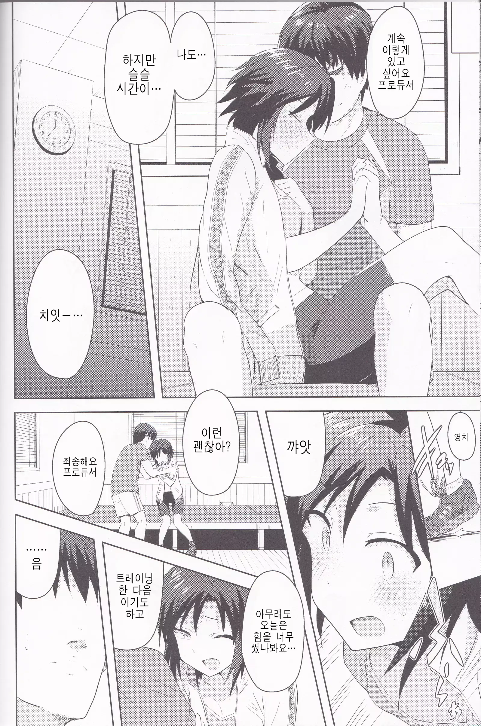 Makoto to Training! 2
