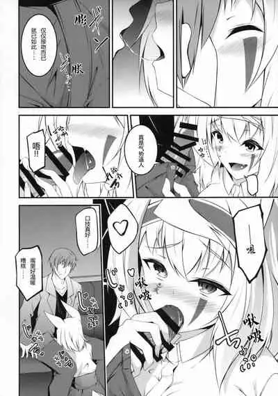 (C93) [Re_Clel (feiren)] Kitsune no Ongaeshi Sono Yon [Chinese] [忆之风汉化组]