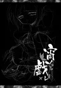 (Reitaisai 3) [ICHIGOSIZE (Natsume Eri)] Yoi no Tawamure (Touhou Project)