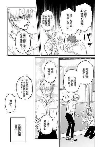 Tabetemo Oishiku Arimasen 2 | 尝起来一点都不好吃 2 Ch. 6-23 番外+加笔+A店特典