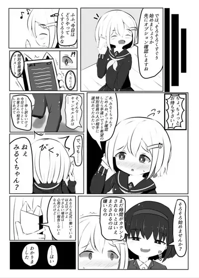 Maihara Shimai no Kusuguri Junan