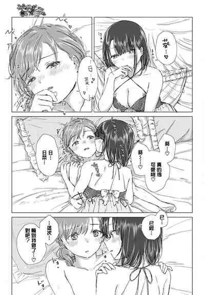 Hajimete wa kinenbi ni. | 在纪念日的初体验。