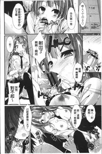 [Yagami Shuuichi] Megumi no Oshigoto | 淫女神的例行公事 [Chinese]