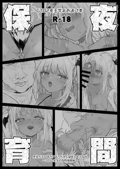 C102 Omakebon Yakan Hoiku