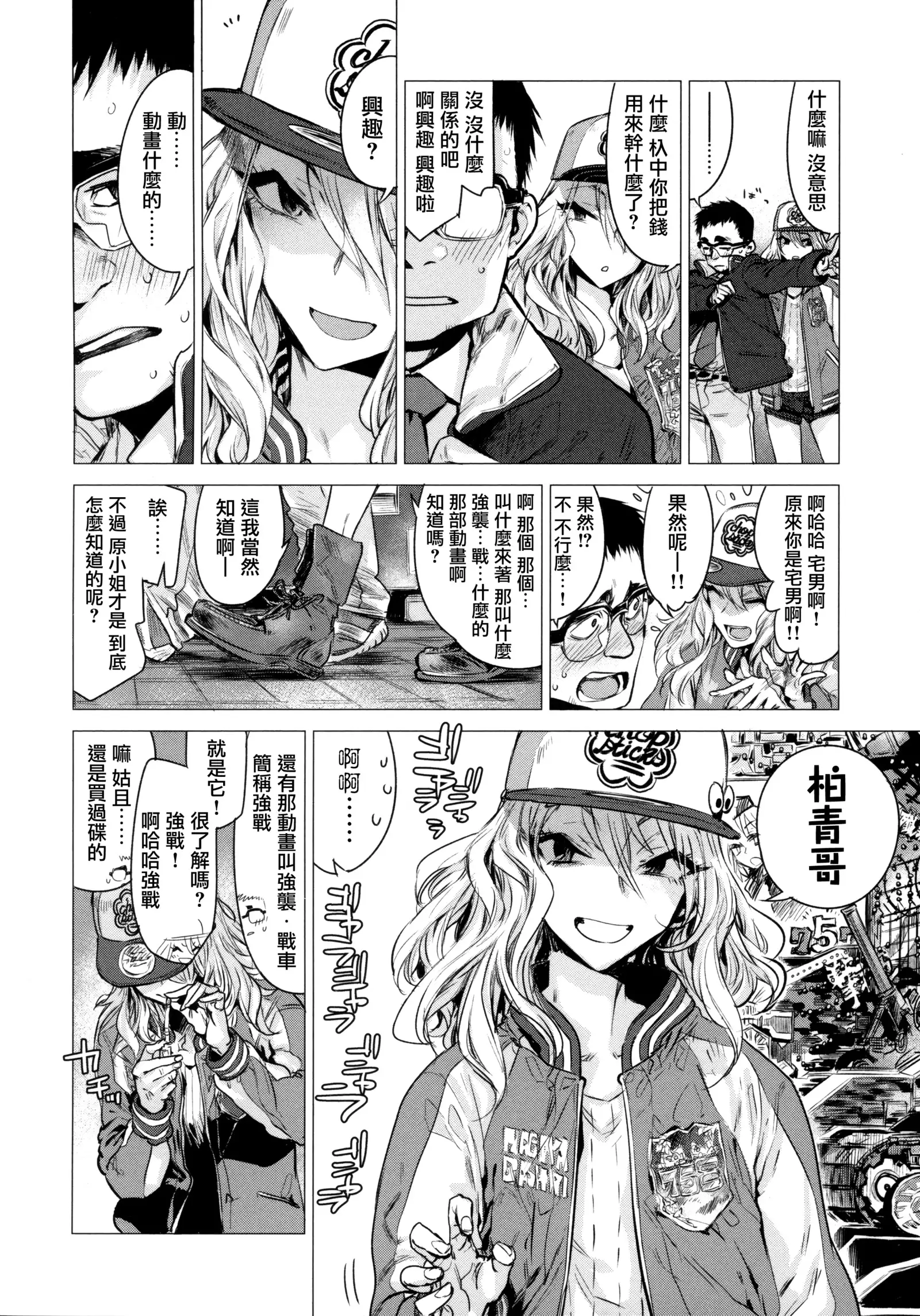 Ikujitsu Ch. 1, 4