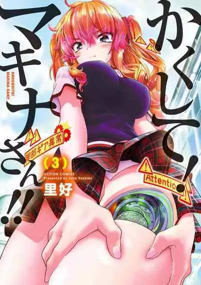 Kakushite! Makina San!! 1-3