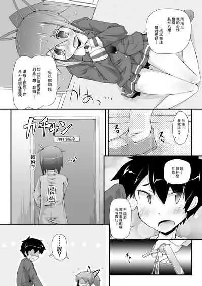 Dekoboko Triangle 3 | 凹凸不平3