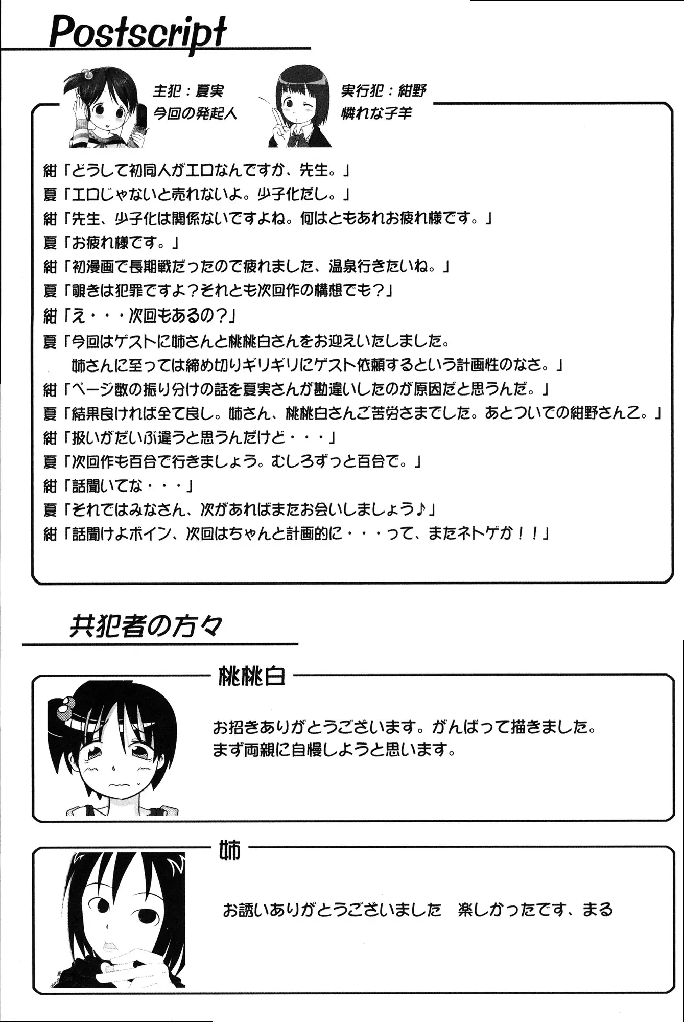 Oneechan to Issho
