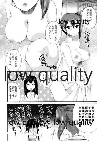 加賀さんと内緒の秘密で夜戦しよっ