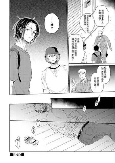 Te Mo Ashi mo Denai! | 束手无策! Ch. 1-6+加笔