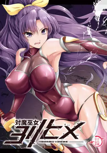 (Reitaisai 15) [8cm (8000)]Taimamiko Yorihime - Etsuraku Shinto - (Touhou Project)