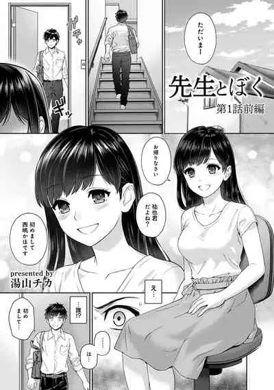 [Yuyama Chika] Sensei to Boku Ch. 1-11