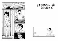 [Mojao] Hajime no Ippo no Okaasan