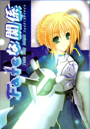 Fairy Saber Eitouhen