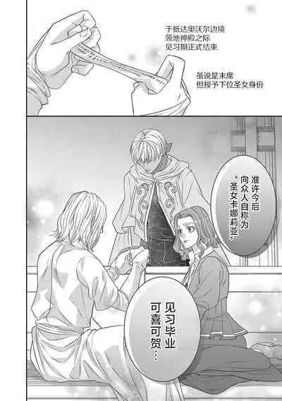 tensei seijo to shinkan wa mada ai o shiranai | 转生圣女和神官还情窦未开 1-9