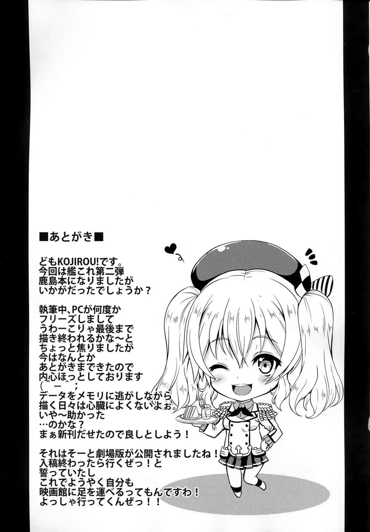 Kashima chu~ to Riaru
