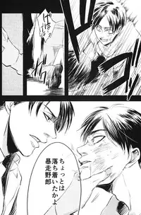 [hatoma mejiro] Shikkou no omowaku (Shingeki no Kyojin)