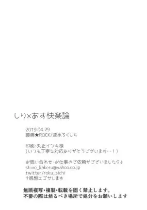 Shiri x Asu Kairakuron