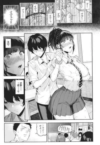 Natsu no Hatsujo, Kimi to Seishoku