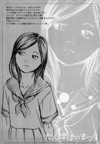 [Machida Hiraku] Tanpopo no Matsuri