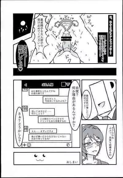 Wakuwaku Soapland