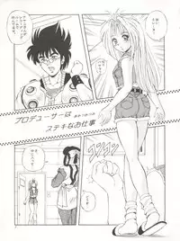 (CR17) [Mizumo Club (Mizushiro Takuya)] Go!! Far East (Macross 7, Akazukin Chacha)