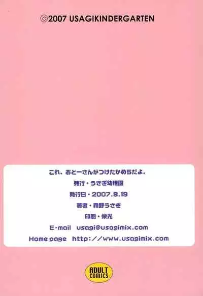 Kore, Otou-san ga Tsuketa Camera da yo