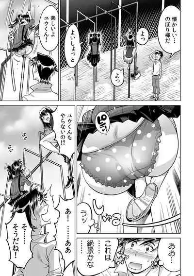 [Namezou] Ukkari Haicchatta!? Itoko to Micchaku Game Chuu (29)