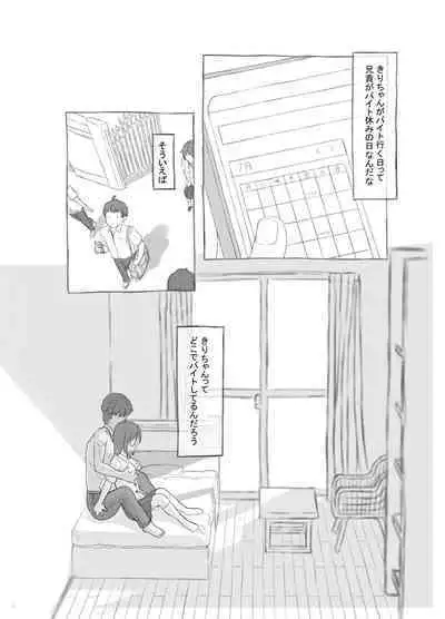 Aniki to Kanojo no Arbeit