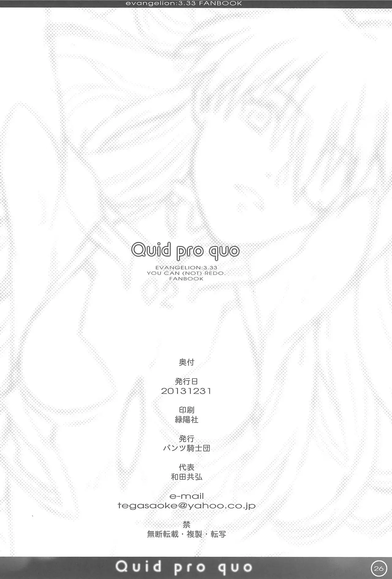 Quid pro quo