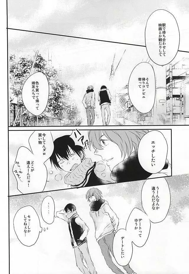 嘘つきとオオカミの週末