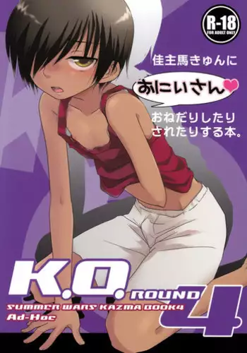 (C78) [Ad-Hoc (Gonta Kahoru)] K.O. Round 6 (Summer Wars)