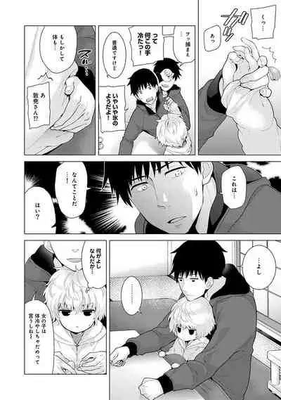 Noraneko Shoujo to no Kurashikata Ch. 1-32